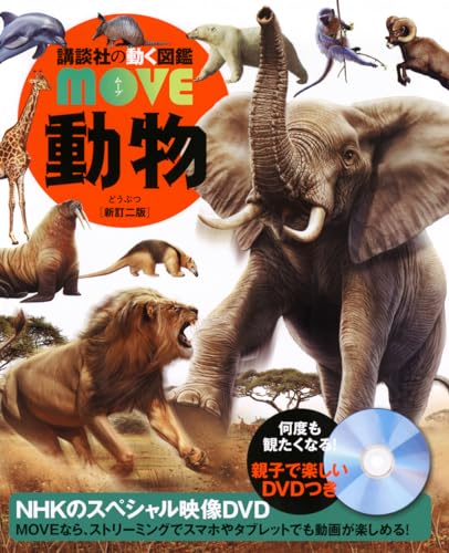動物図鑑のおすすめ人気ランキング【大人も子どもも楽しめる！2025年】 5