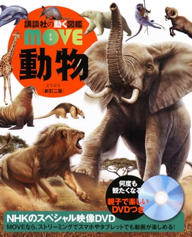 動物 新訂二版 1