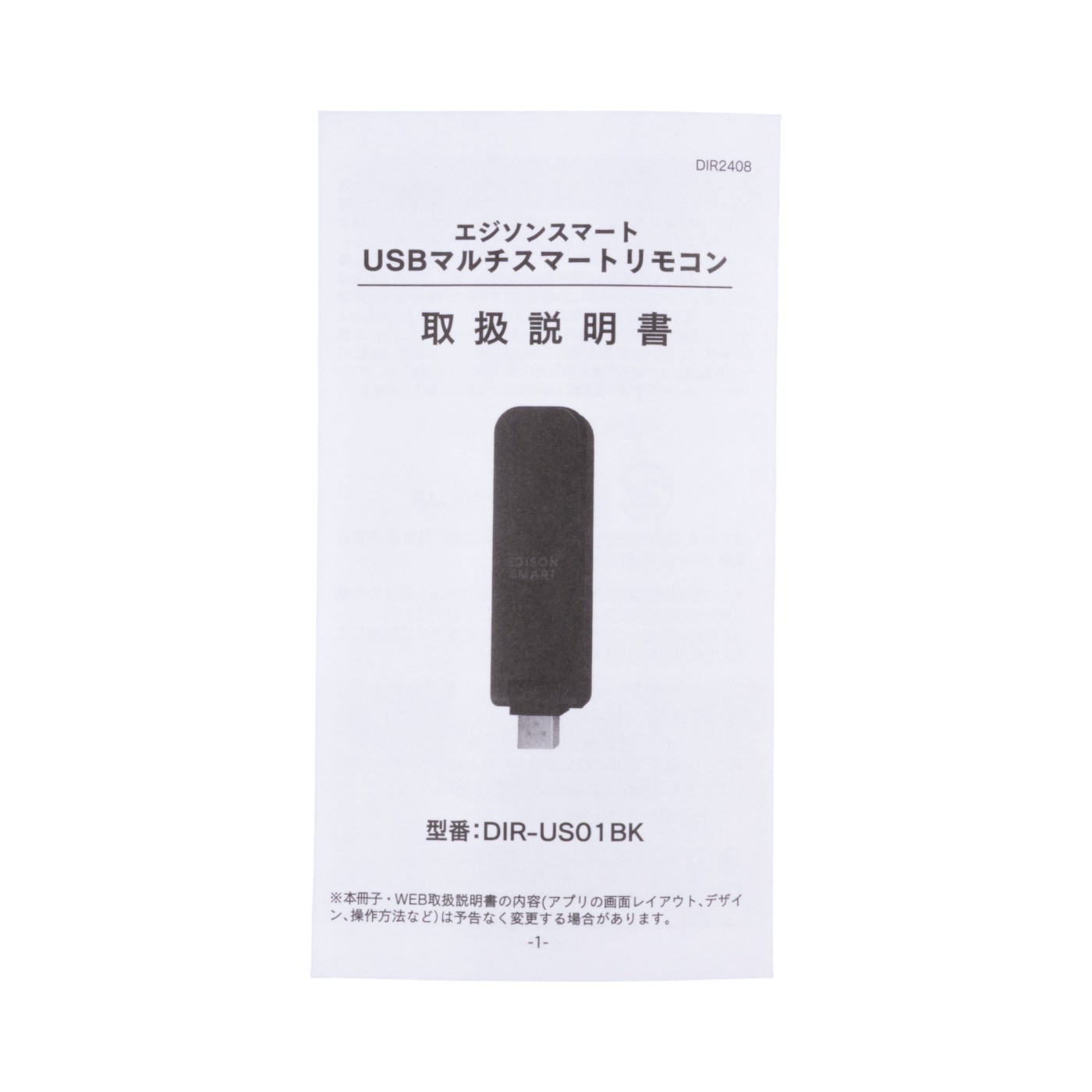 USBマルチスマートリモコン 2