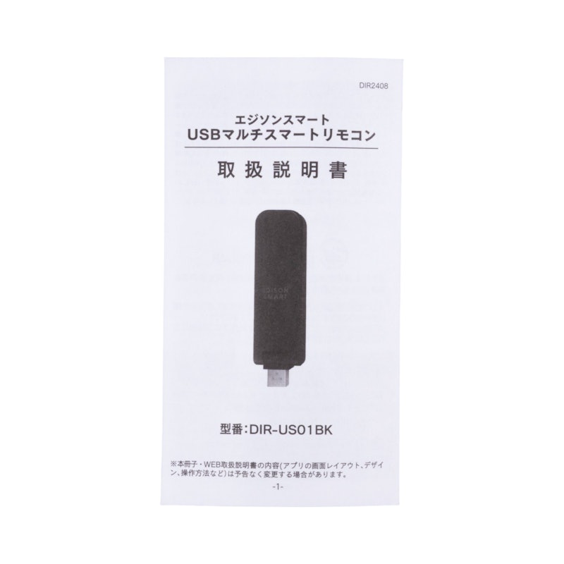 USBマルチスマートリモコン 2