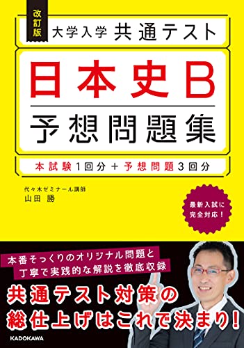 Amazon.co.jp: 日本史 古代~近世 パワーアップ版 (別冊つき