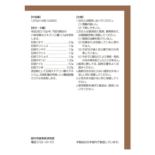八味地黄丸料エキス顆粒A 3