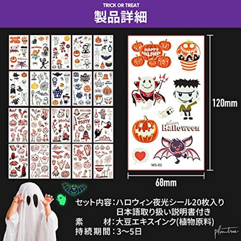 ハロウィン タトゥーシール 7