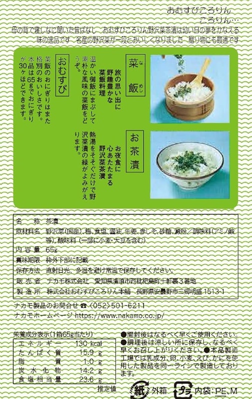 野沢菜茶漬 2