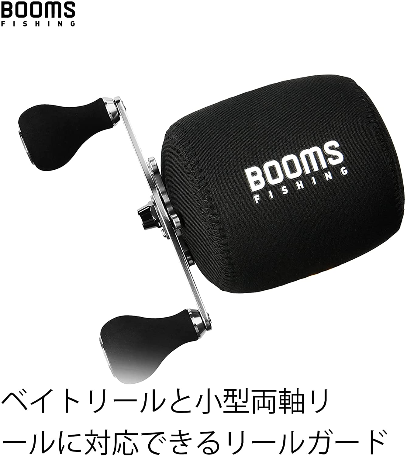 リールカバー 2