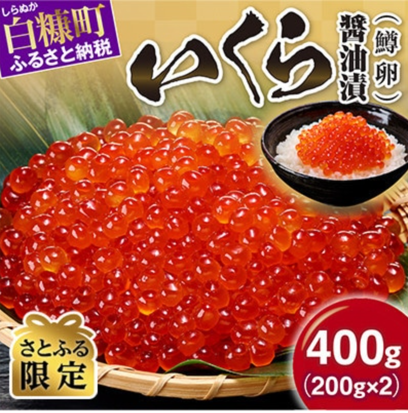 いくら醤油漬け（鱒卵） 1