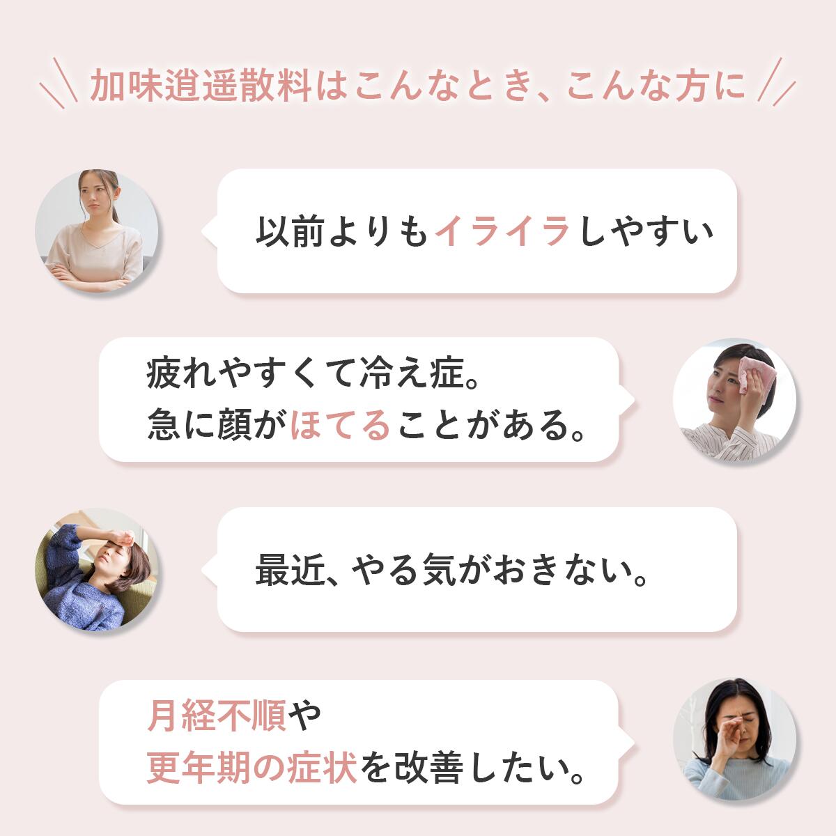 加味逍遙散料 3