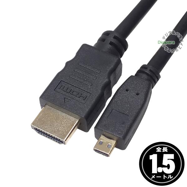  MicroHDMIケーブル 1
