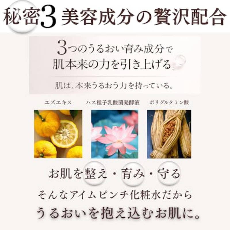 I'm PINCH化粧水 6