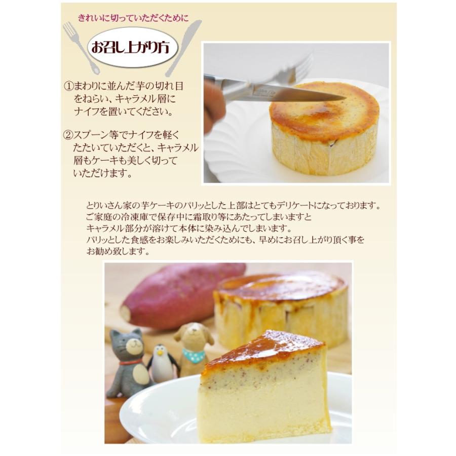 とりいさん家の芋ケーキ 3
