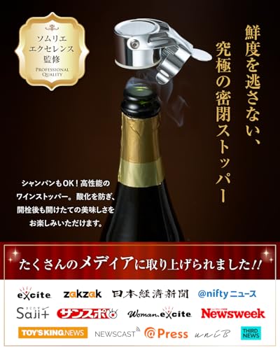 シャンパンストッパーのおすすめ人気ランキング【2026年9月】 | マイベスト
