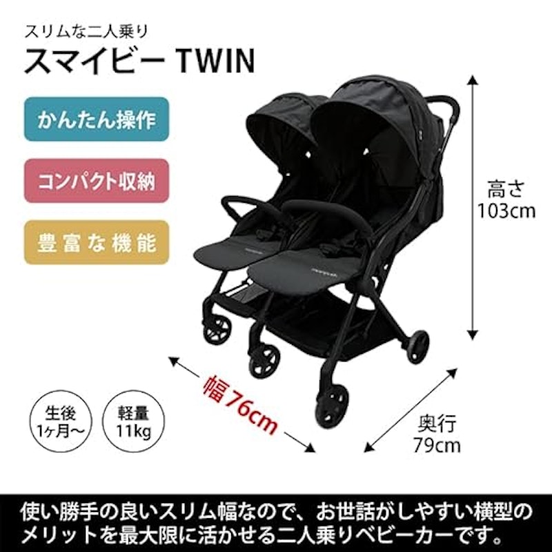 スマイビー TWIN 2
