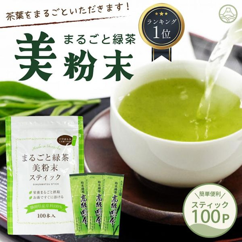 まるごと緑茶美粉末 1