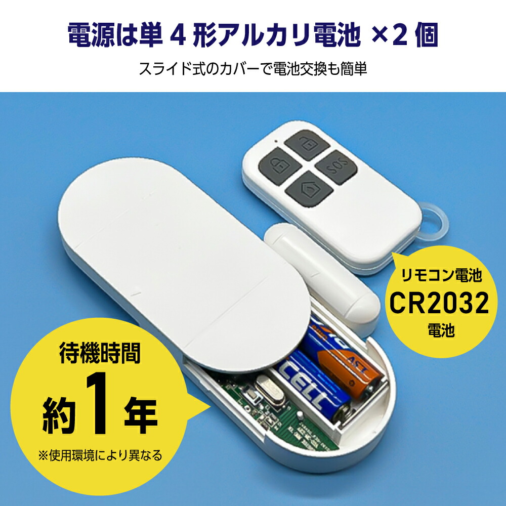 防犯アラーム 3