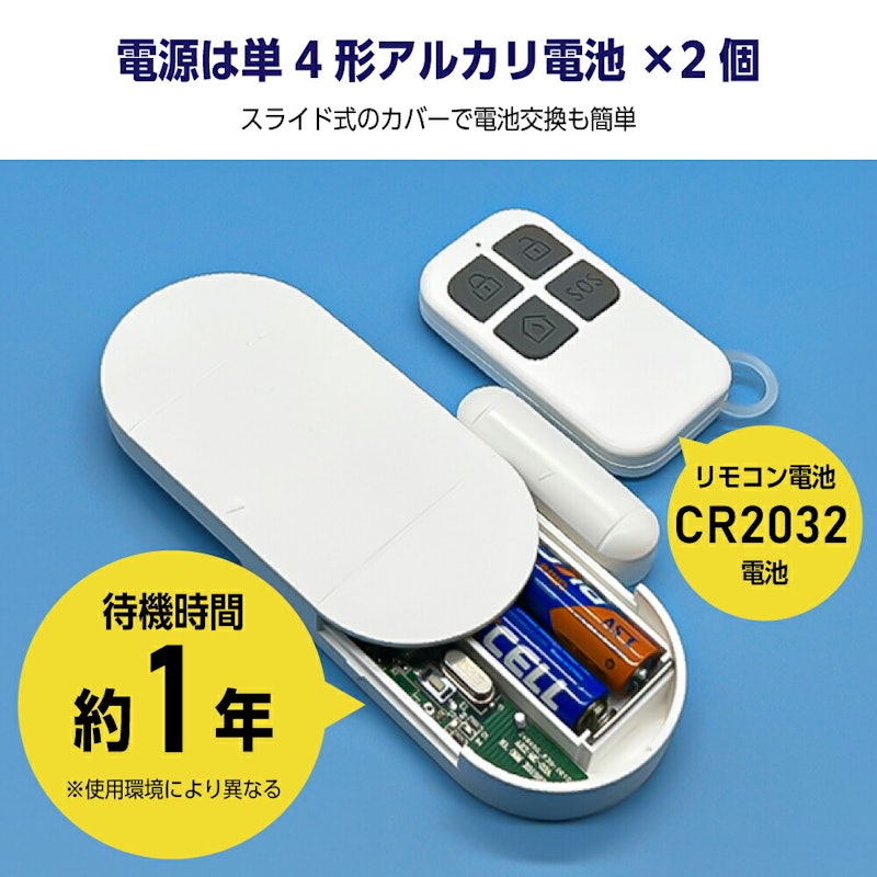 防犯アラーム 3