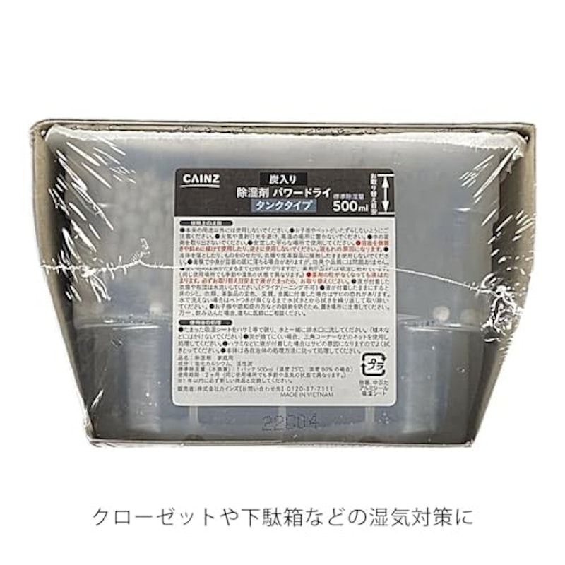 除湿剤パワードライ タンクタイプ 2
