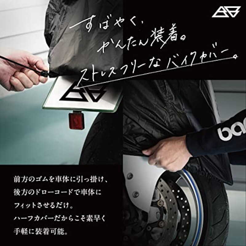 ハーフバイクカバー 防塵軽量 4