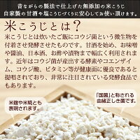国産米こうじ 4