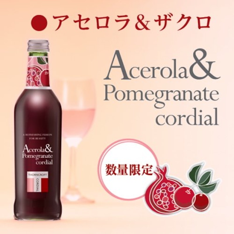 ハーブコーディアル アセロラ&ザクロ with ビフィズス菌 2