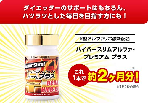 ハイパースリムアルファ・プレミアム プラス 6