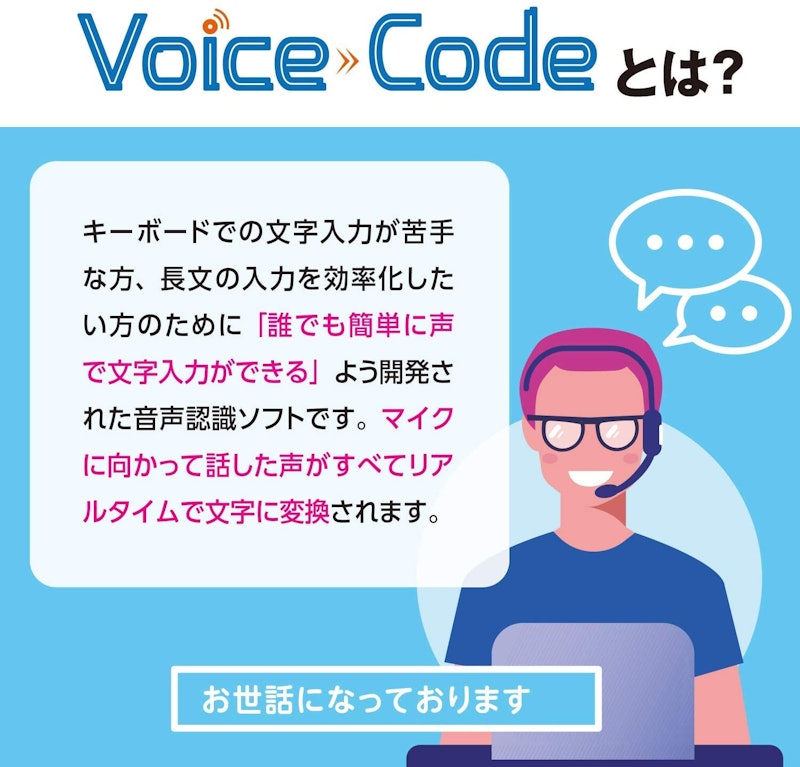 Voice Code 2