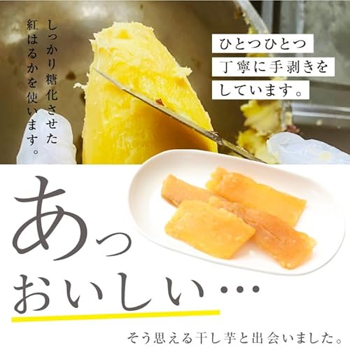 熟成 紅はるか 干し芋 7