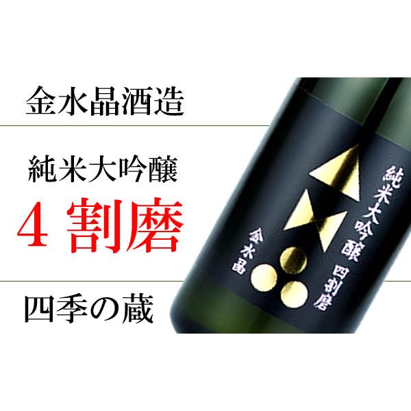 純米大吟醸 四割磨 2