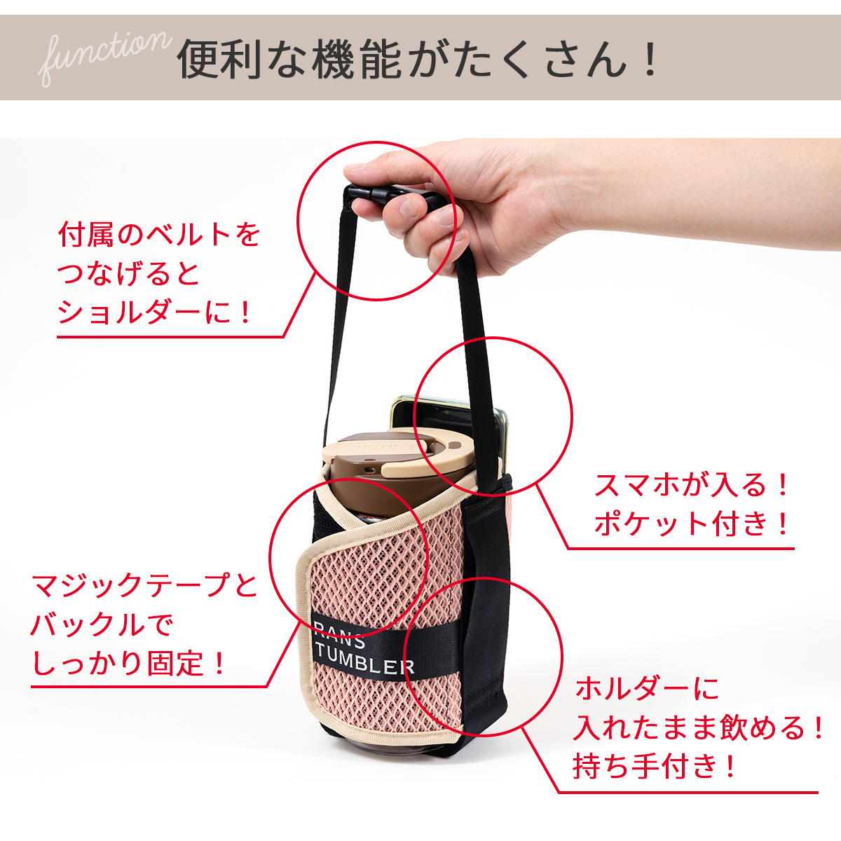 タンブラーホルダー 5