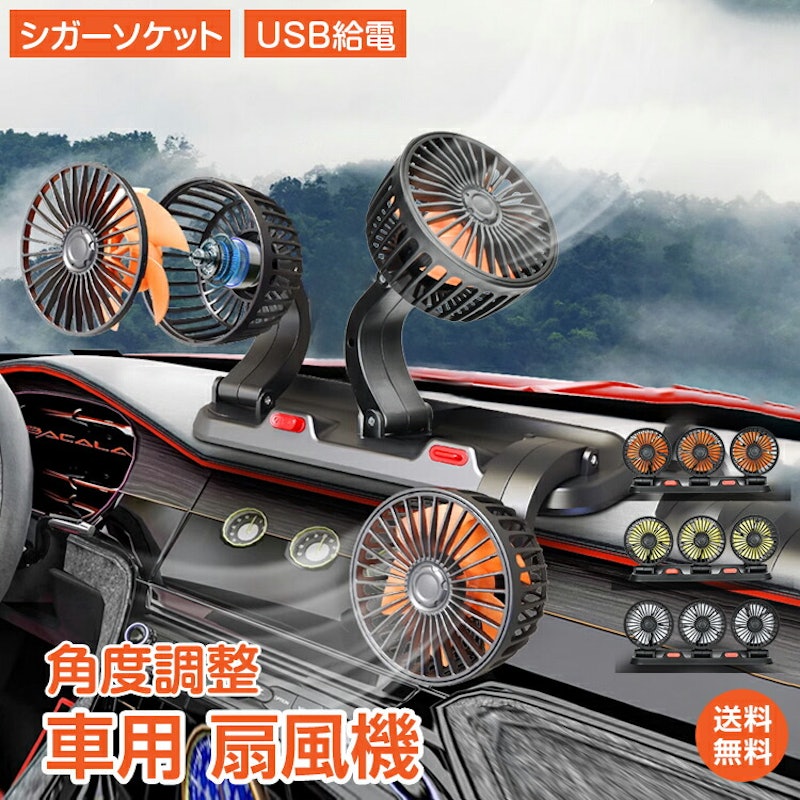 車用扇風機 1