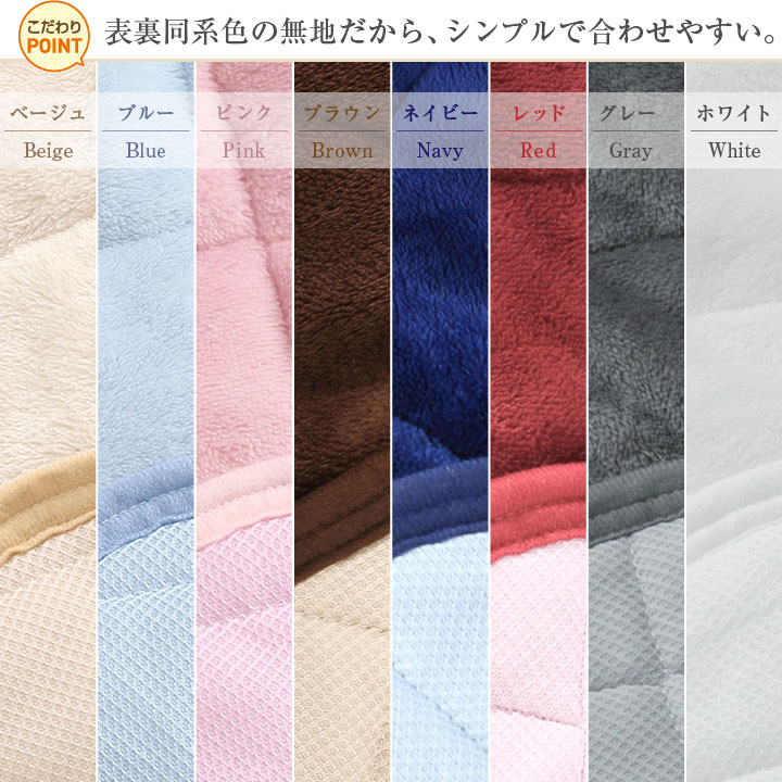 リバーシブル敷きパッド 5