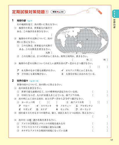 チャート式シリーズ 中学地理 9
