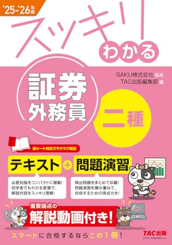 証券外務員のテキストのおすすめ人気ランキング | マイベスト