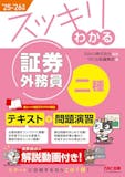 証券外務員のテキストのおすすめ人気ランキング【2026年10月】 5