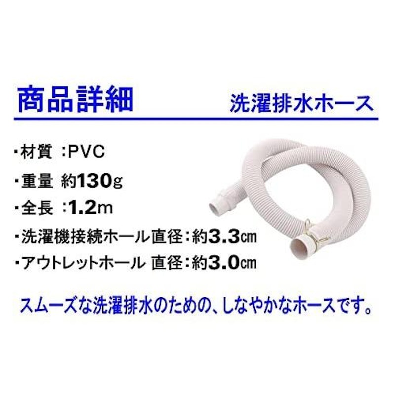 洗濯排水ホース 2