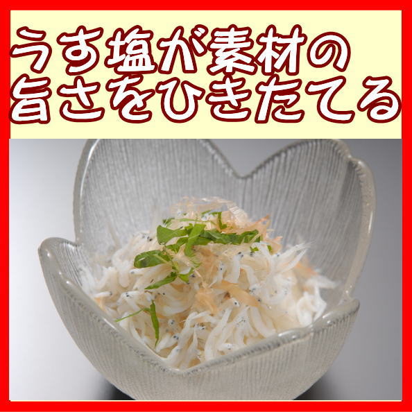 釜上げしらす 7