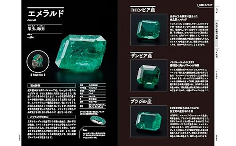 知りたいことがすべてわかる宝石・鉱物図鑑 5