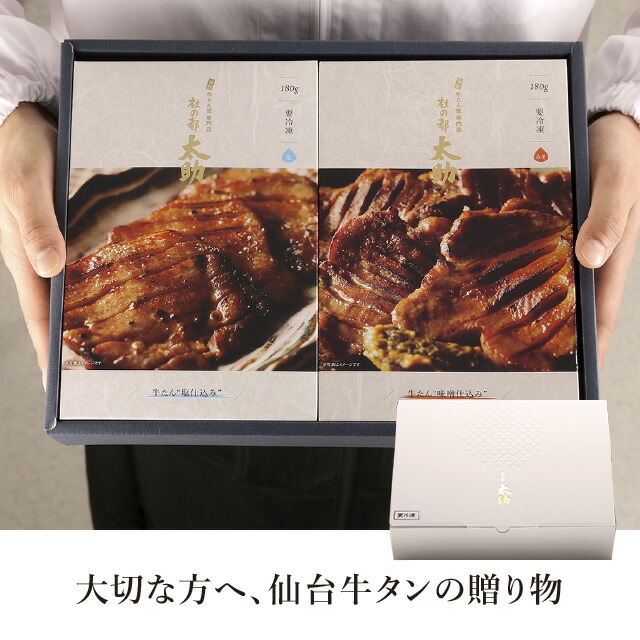 牛たん塩&味噌 詰合せ 2