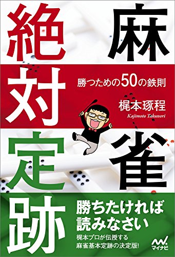 麻雀本のおすすめ人気ランキング【2024年】 | マイベスト