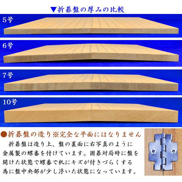 折碁盤セット 6