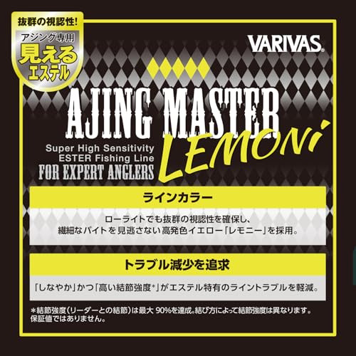 アジングマスター エステル レモニー 3