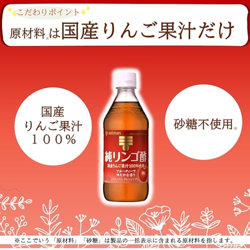 純リンゴ酢 5