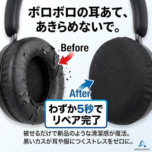 ヘッドホンカバー 2