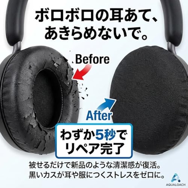 ヘッドホンカバー 2