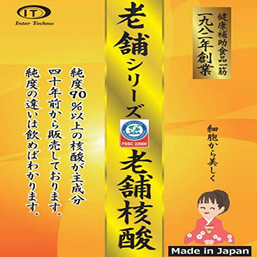 老舗核酸  2