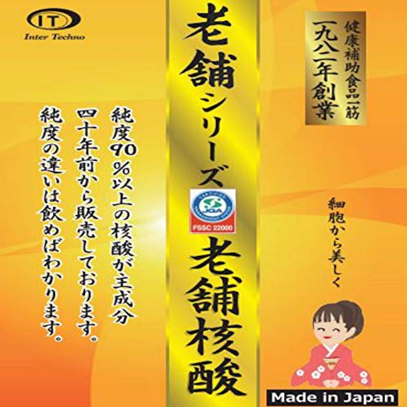 老舗核酸 2