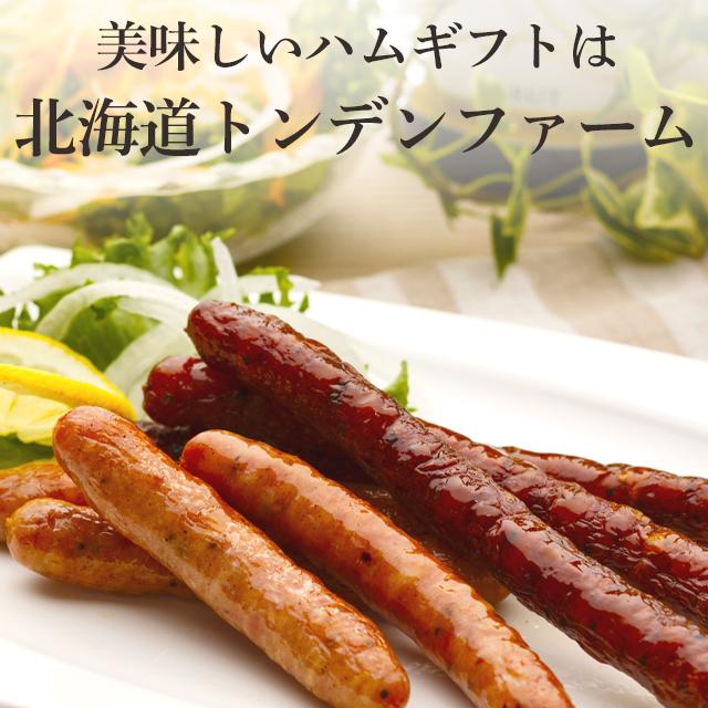 トンデンファームギフト 3