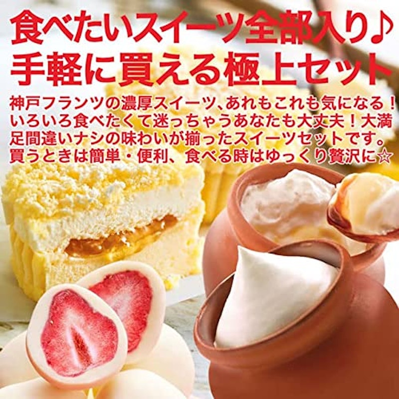 半熟フロマージュと壷プリンと苺トリュフのセット 5