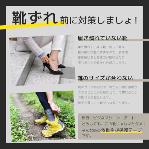 トラベバン 靴ずれ保護テープ 3