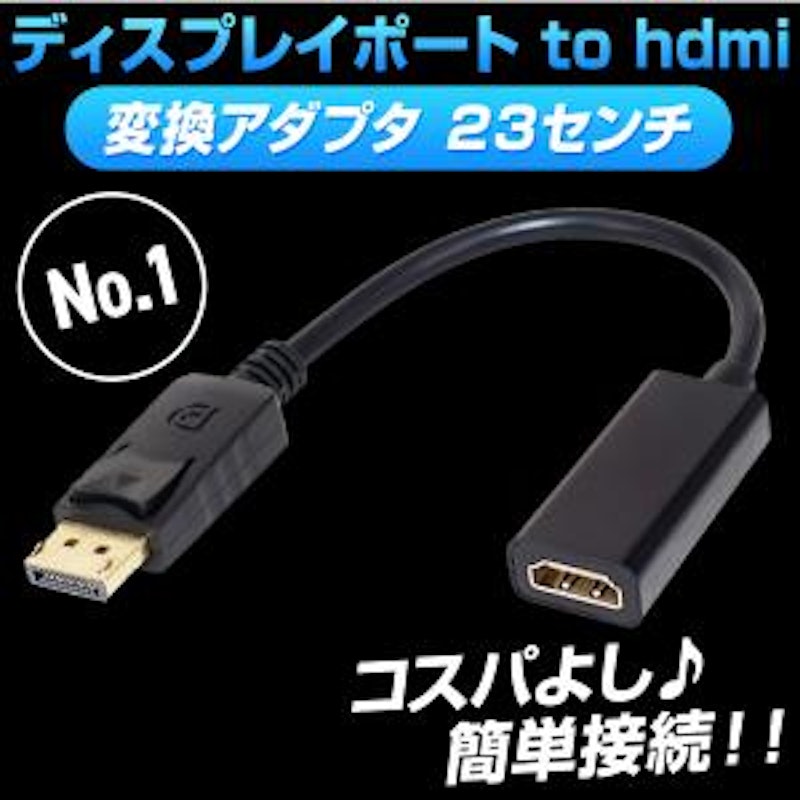 2023年】DisplayPort-HDMI変換アダプタ・ケーブルのおすすめ人気