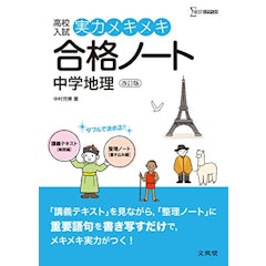 21年 中学生用地理参考書のおすすめ人気ランキング10選 Mybest 21年 中学生用地理参考書のおすすめ人気ランキング10選 Mybest